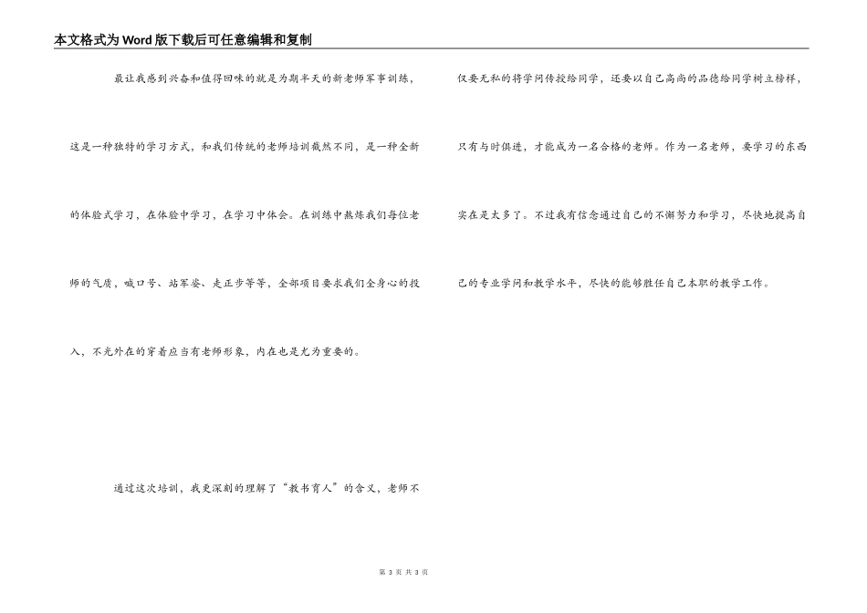 2022年新教师培训心得_第3页