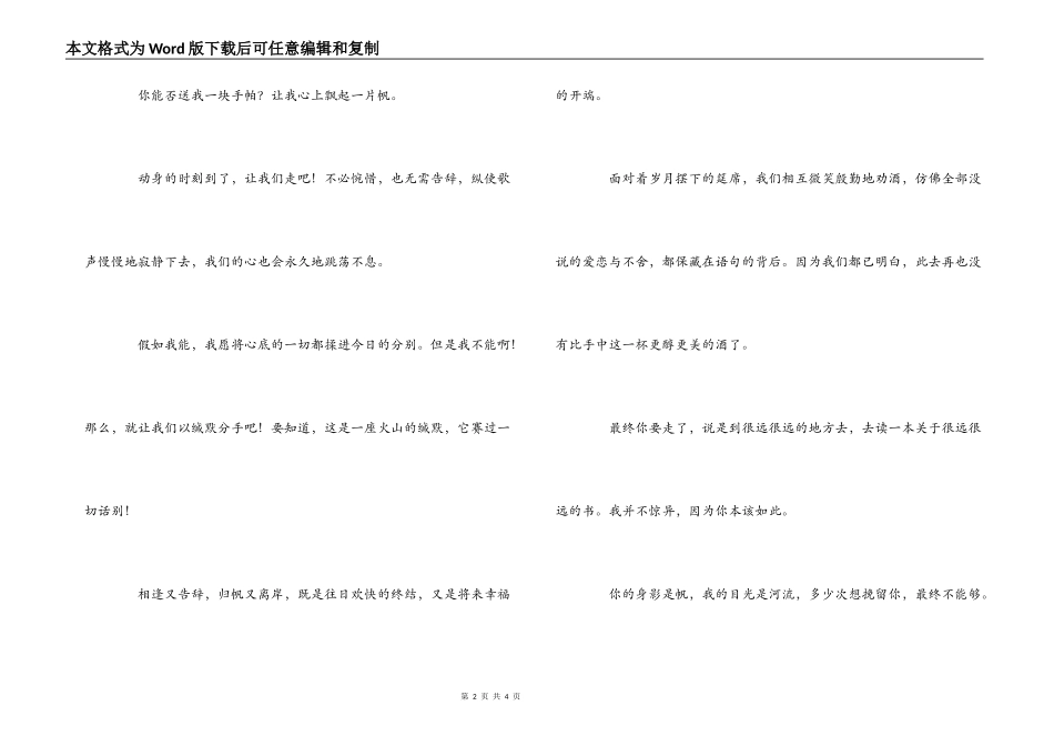 感伤版毕业赠言_第2页