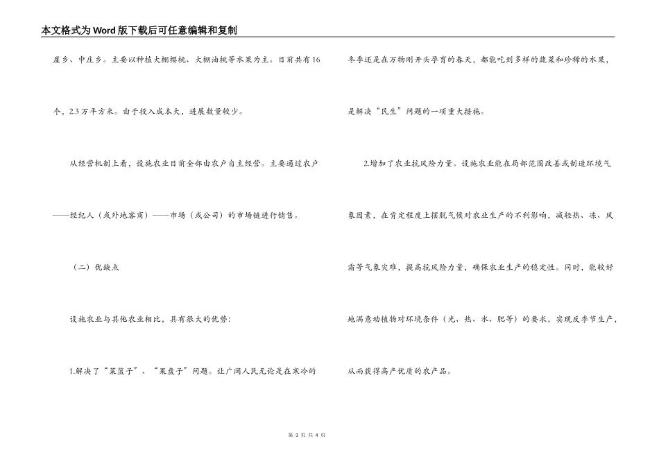 ＸＸ县设施农业机械化情况调研报告_第3页