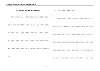 ＸＸ县设施农业机械化情况调研报告