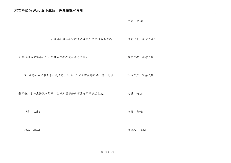 终止协议范本_第2页