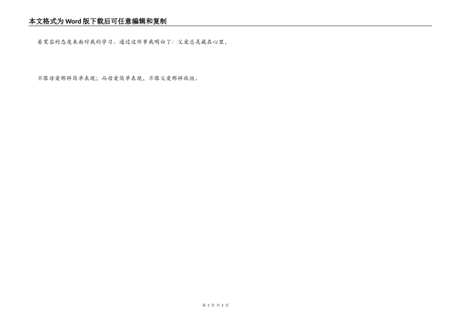 精彩极了和糟糕透了读后感_第2页