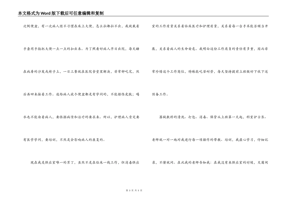 护士节征文；男护的风采_第3页