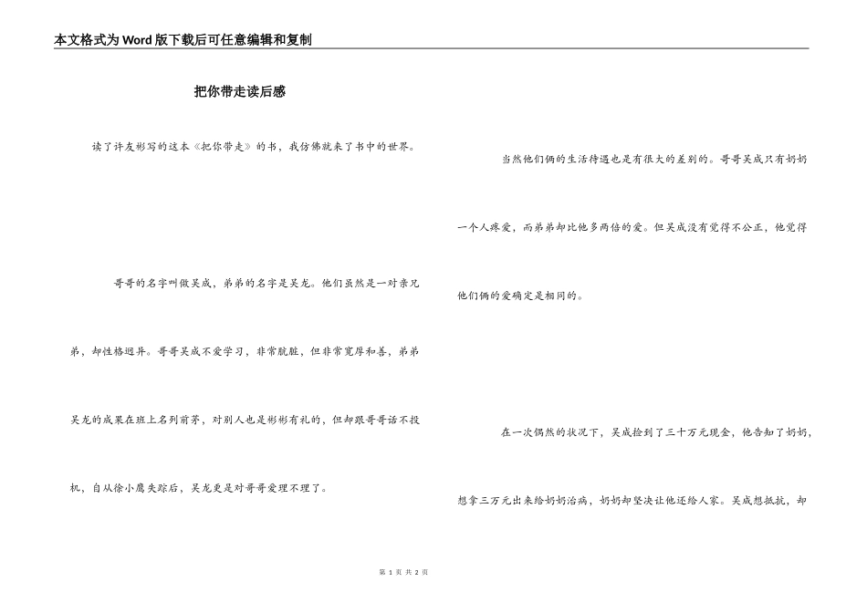 把你带走读后感_第1页