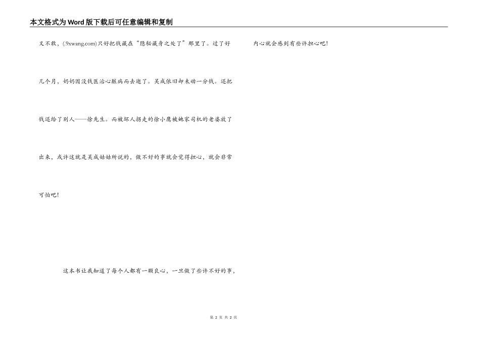 把你带走读后感_第2页