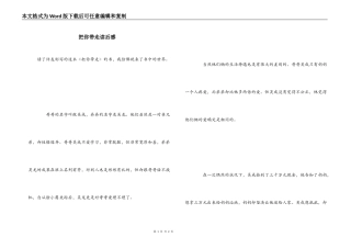 把你带走读后感