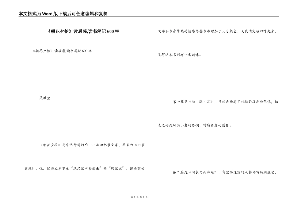 《朝花夕拾》读后感,读书笔记600字_第1页