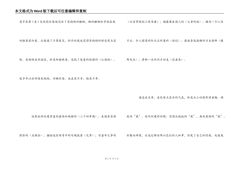 《朝花夕拾》读后感,读书笔记600字_第2页