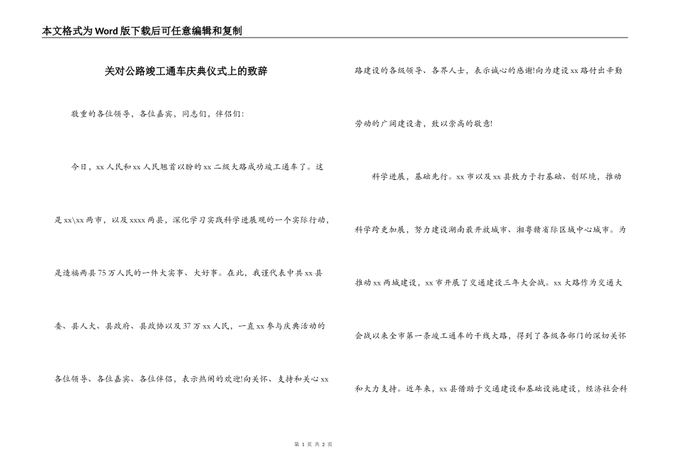 关对公路竣工通车庆典仪式上的致辞_第1页