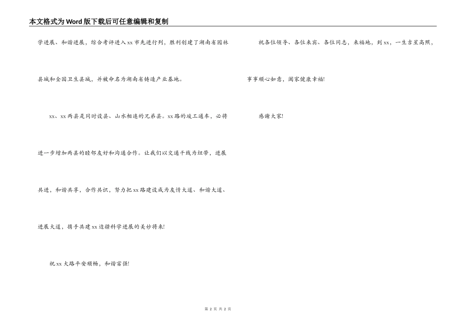 关对公路竣工通车庆典仪式上的致辞_第2页