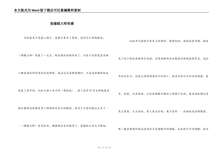 观催眠大师有感_第1页