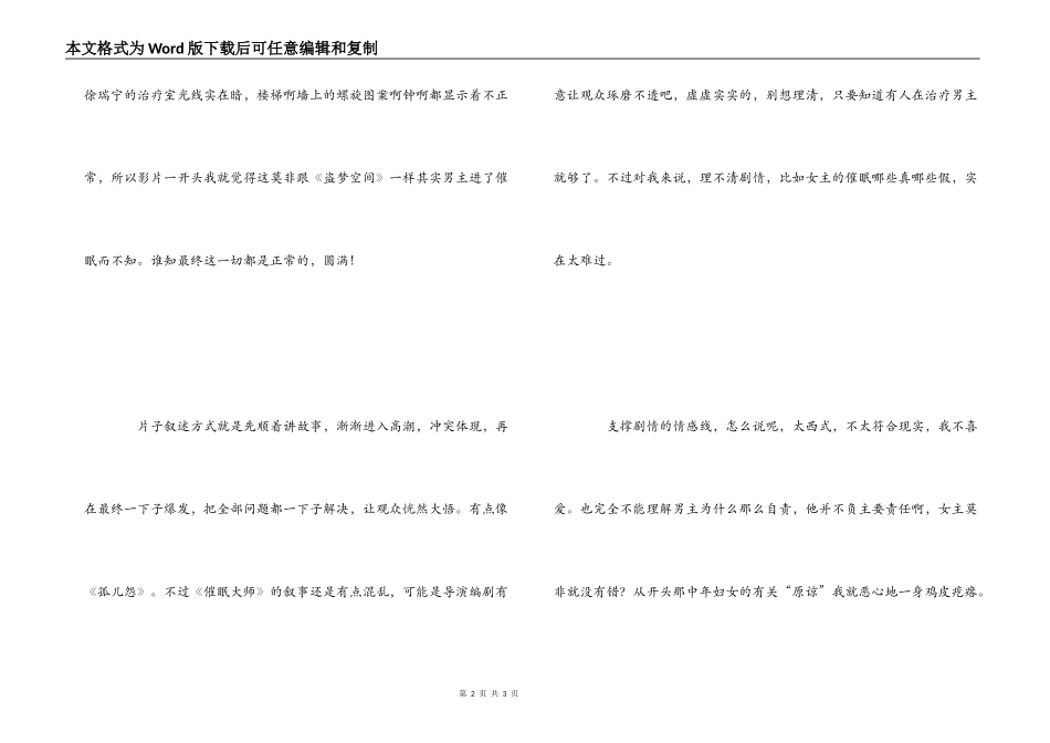 观催眠大师有感_第2页