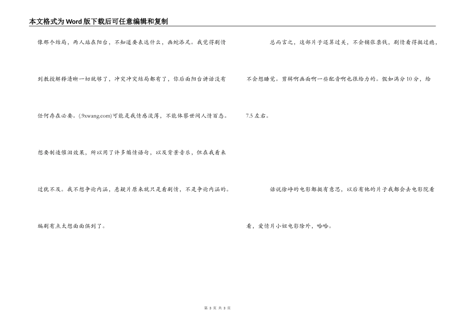 观催眠大师有感_第3页