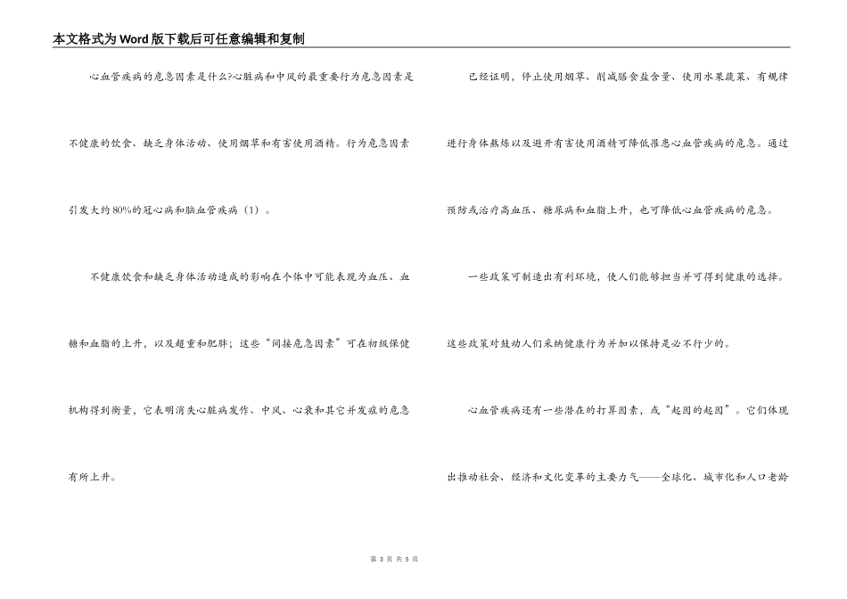 2022年世界卫生日的主题是“控制高血压”相关宣传资料_第3页
