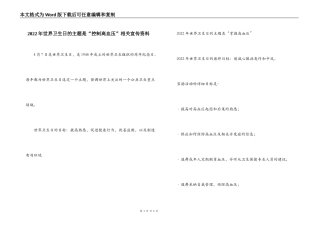 2022年世界卫生日的主题是“控制高血压”相关宣传资料