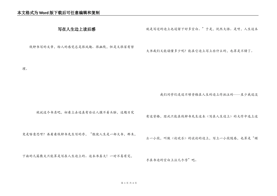 写在人生边上读后感_第1页