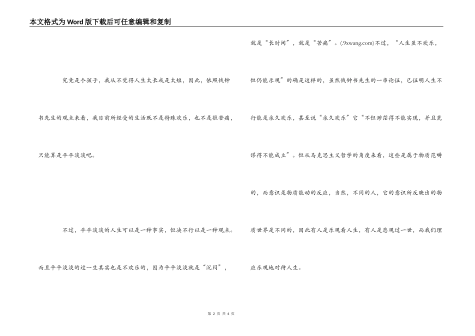 写在人生边上读后感_第2页