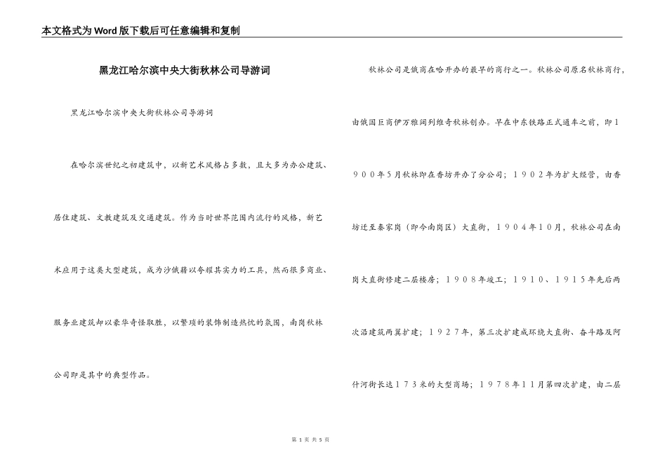 黑龙江哈尔滨中央大街秋林公司导游词_第1页
