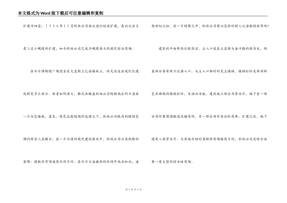黑龙江哈尔滨中央大街秋林公司导游词_第2页