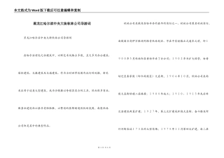 黑龙江哈尔滨中央大街秋林公司导游词