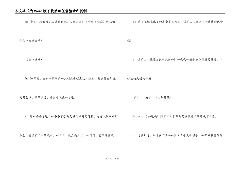 煤矿建矿50周年晚会串词_1_第2页