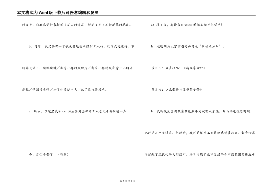 煤矿建矿50周年晚会串词_1_第3页