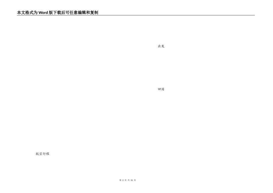 国外出差费用明细报告书_第2页