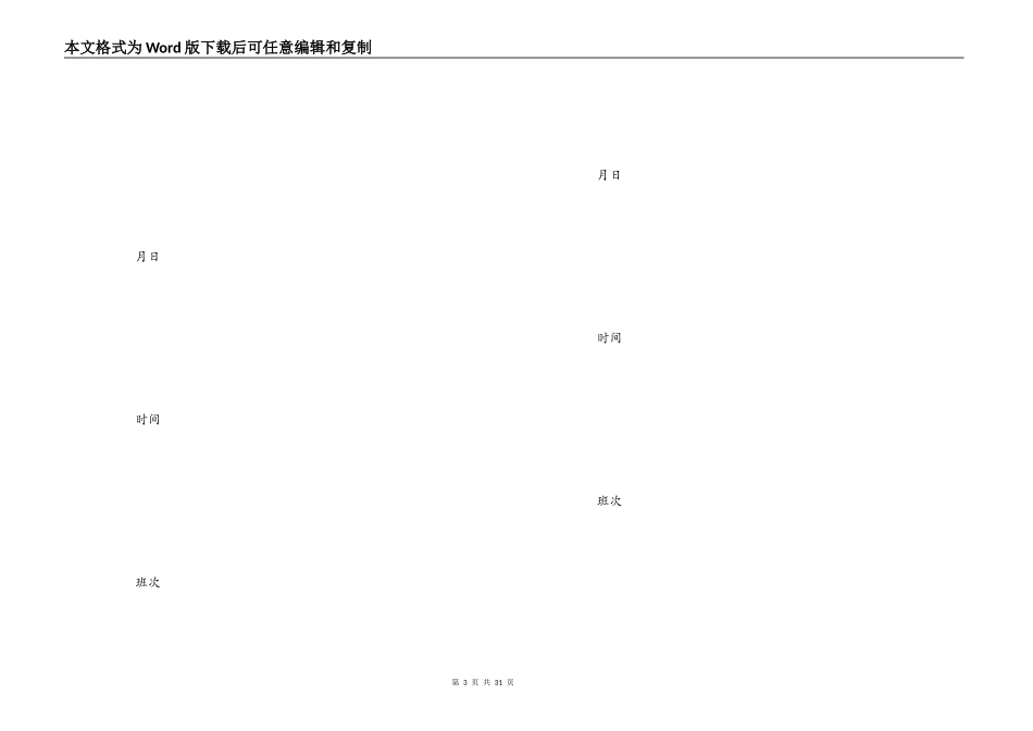 国外出差费用明细报告书_第3页