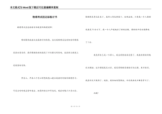 物理考试没达标检讨书
