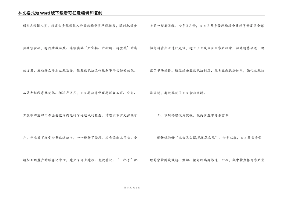 ＸＸ县盐务管理局消除碘缺乏病工作纪实_第3页