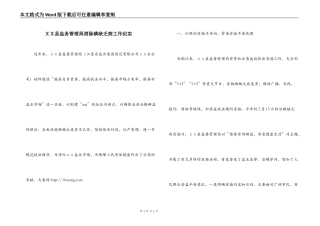 ＸＸ县盐务管理局消除碘缺乏病工作纪实