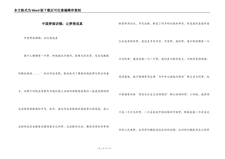 中国梦演讲稿：让梦想成真_第1页