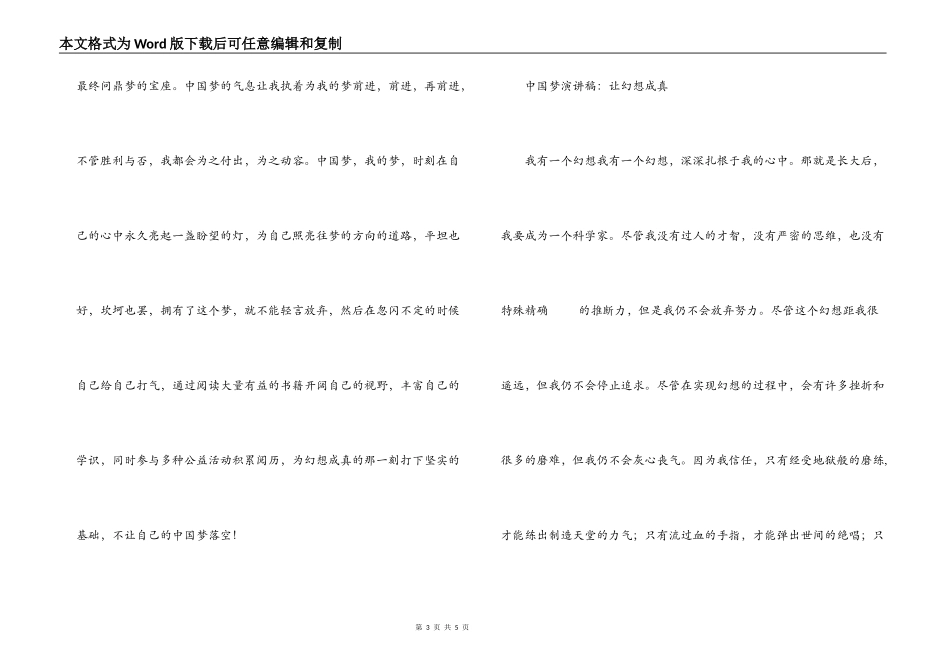 中国梦演讲稿：让梦想成真_第3页