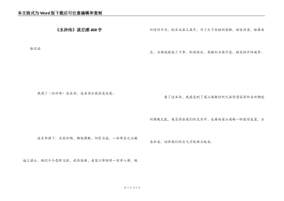 《水浒传》读后感400字