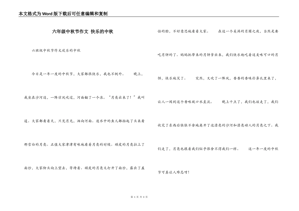 六年级中秋节作文 快乐的中秋_第1页