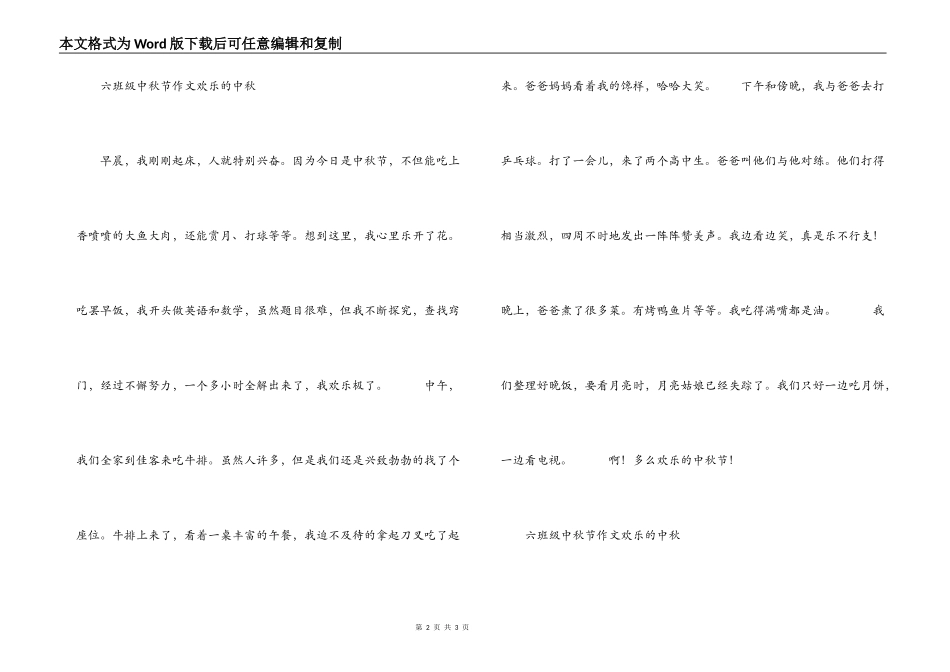 六年级中秋节作文 快乐的中秋_第2页