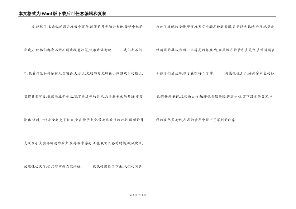 六年级中秋节作文 快乐的中秋_第3页