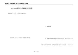 2022---2022学年度上期随班就读工作计划