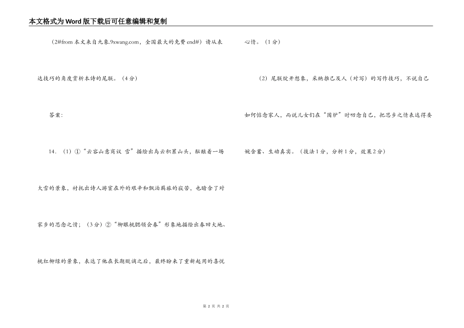 黄公度《乙亥岁除渔梁村》阅读练习及答案_第2页