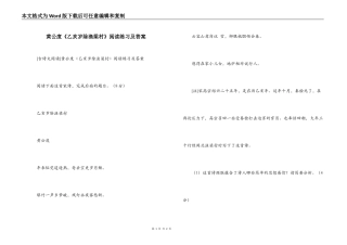 黄公度《乙亥岁除渔梁村》阅读练习及答案