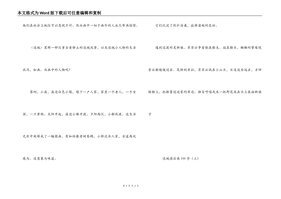 边城读后感100字_第2页