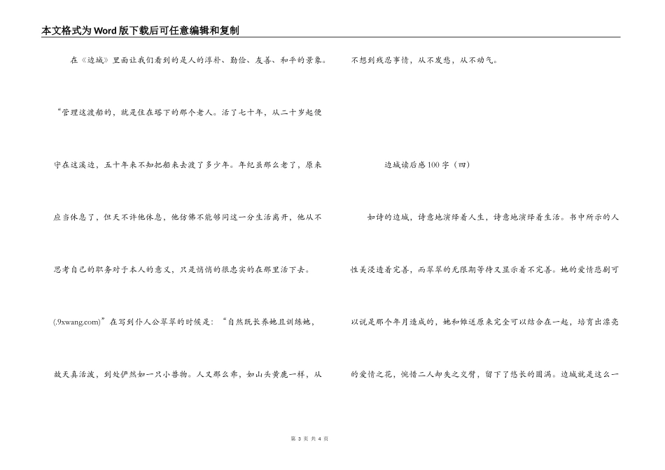 边城读后感100字_第3页