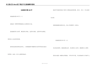 边城读后感100字