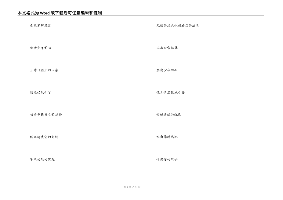 《明天会更好》串词主持人开场白；明天会更好歌词_第2页
