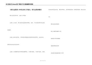 《明天会更好》串词主持人开场白；明天会更好歌词