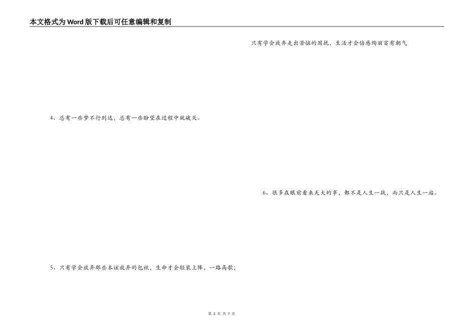 简短有意义的话_第2页