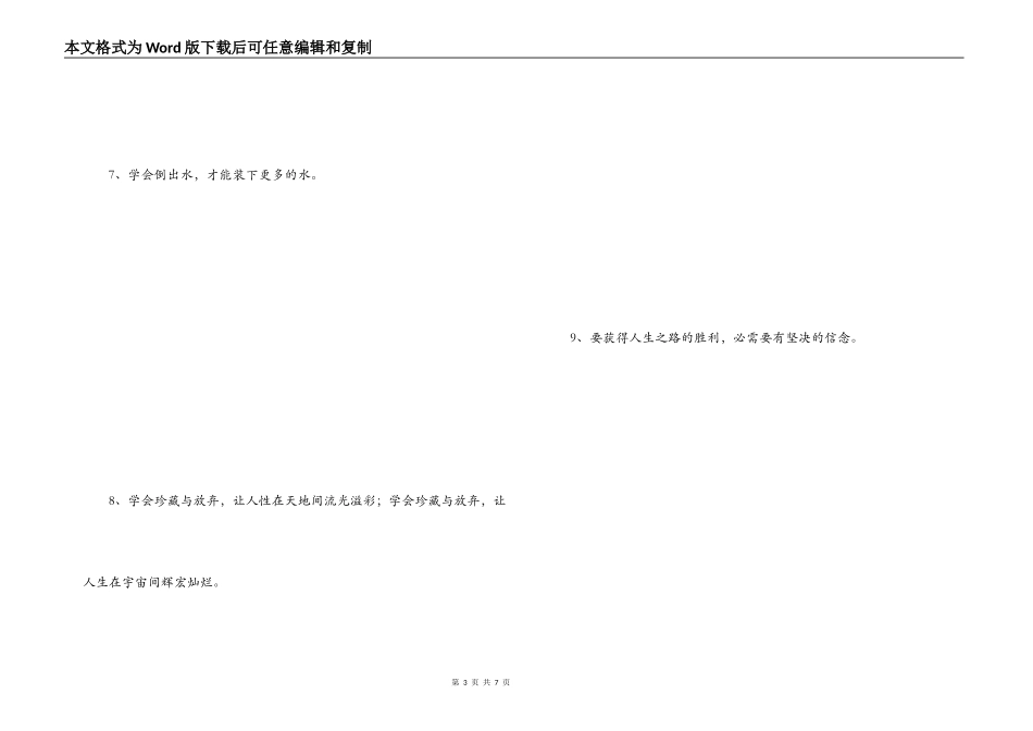 简短有意义的话_第3页