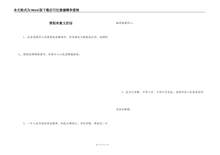 简短有意义的话