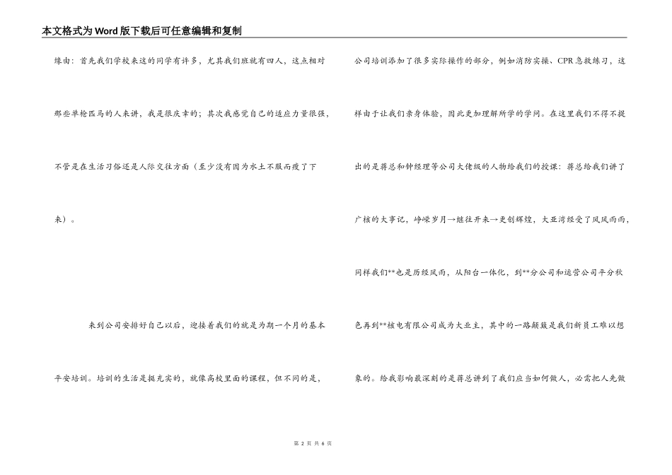 入职两个月感想_第2页
