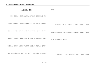 入职两个月感想